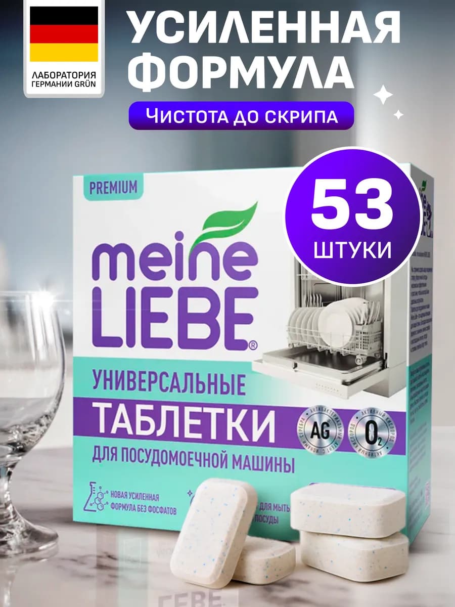 Таблетки для посудомоечных машин All in 1, 50+3 шт