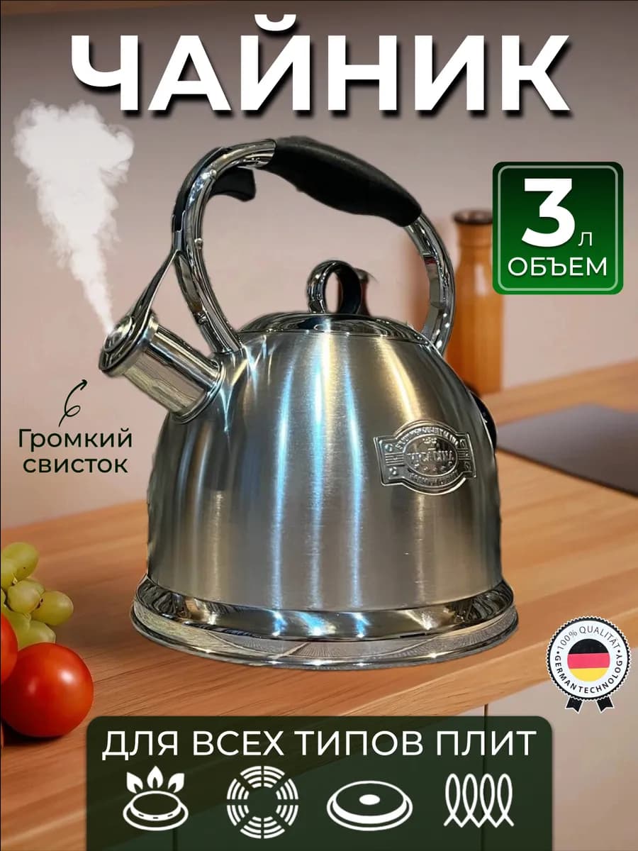 Чайник из нержавеющей стали с толстым дном 3 л