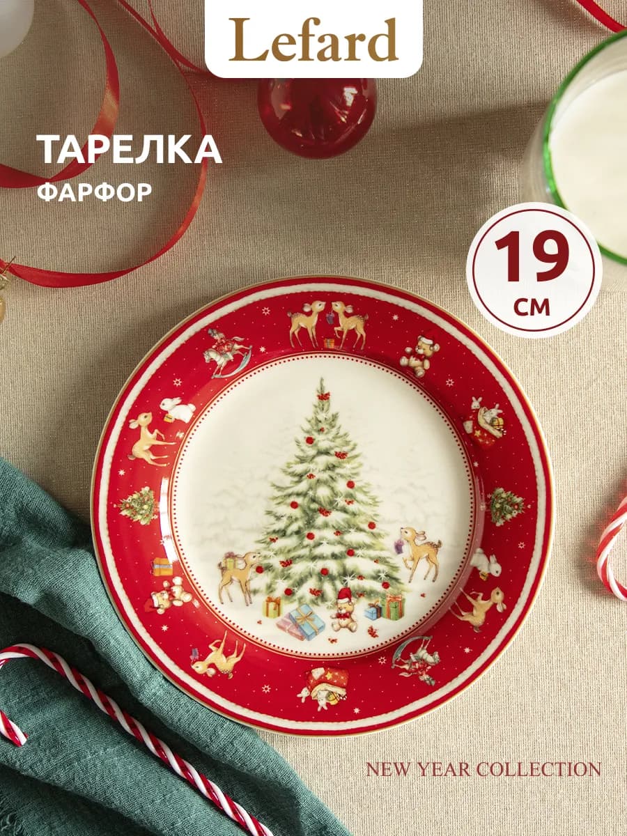 Тарелка новогодняя "С Новый Годом" 19 см