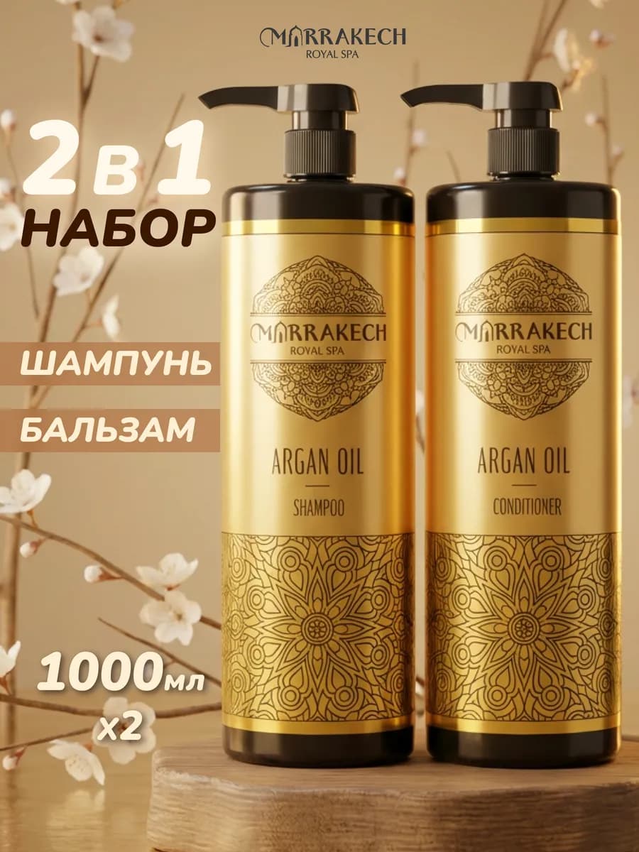 Бальзам для волос и шампунь набор для ухода