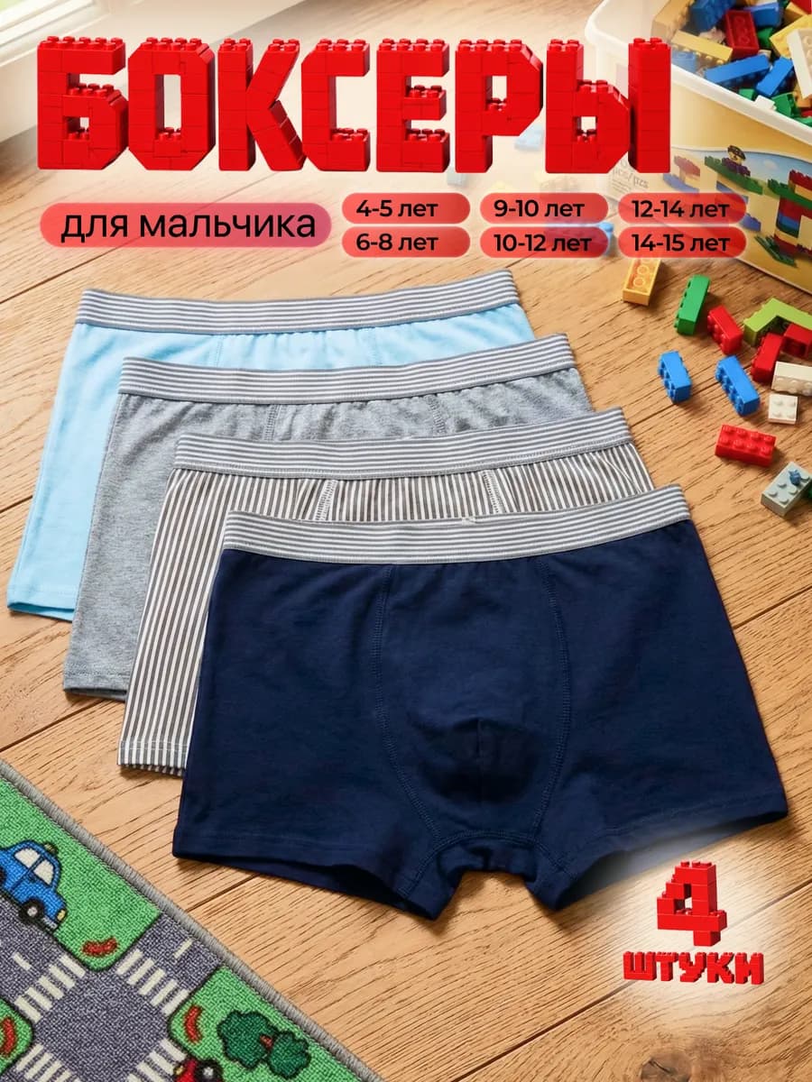 Трусы боксеры хлопок повседневные для мальчика набор 4 шт