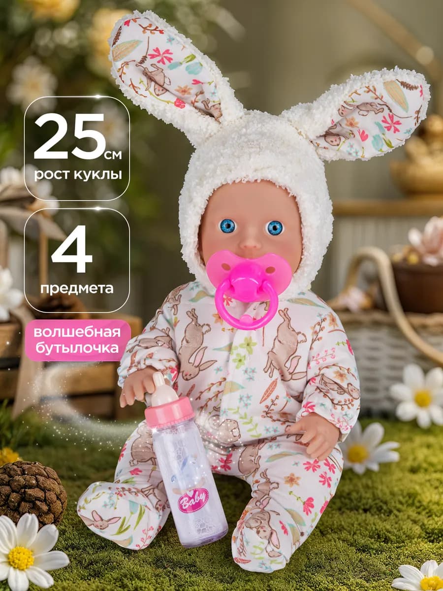 кукла для девочки с бутылочкой и соской