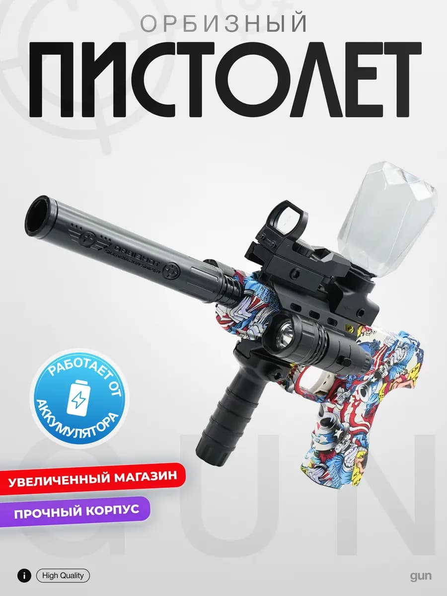 Пистолет детский с орбизами