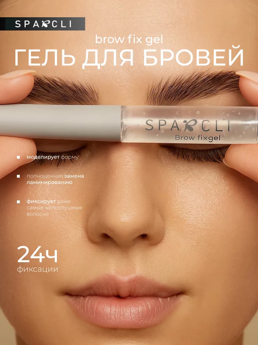 Гель для бровей фиксирующий стойкий прозрачный