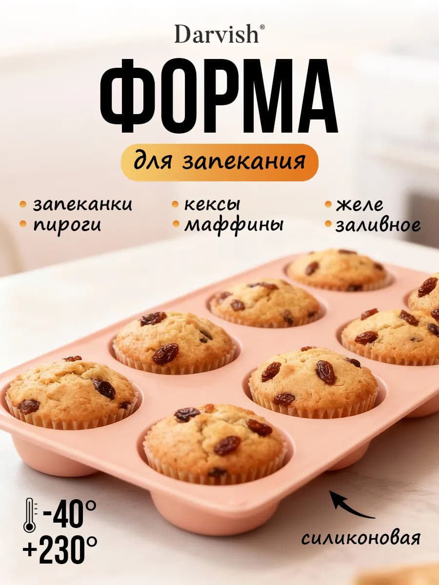 Силиконовая форма для выпечки и запекания
