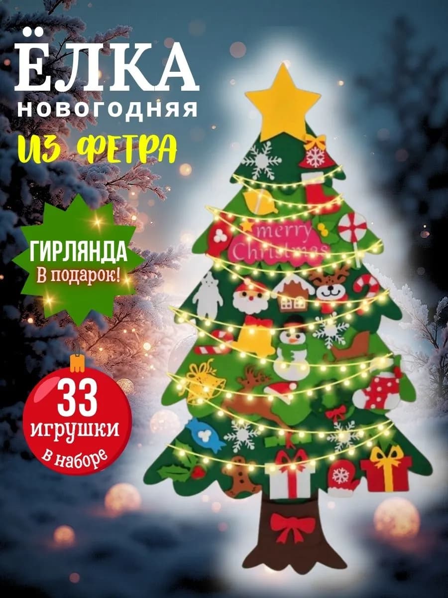 Елка из фетра с игрушками на липучках и гирляндой