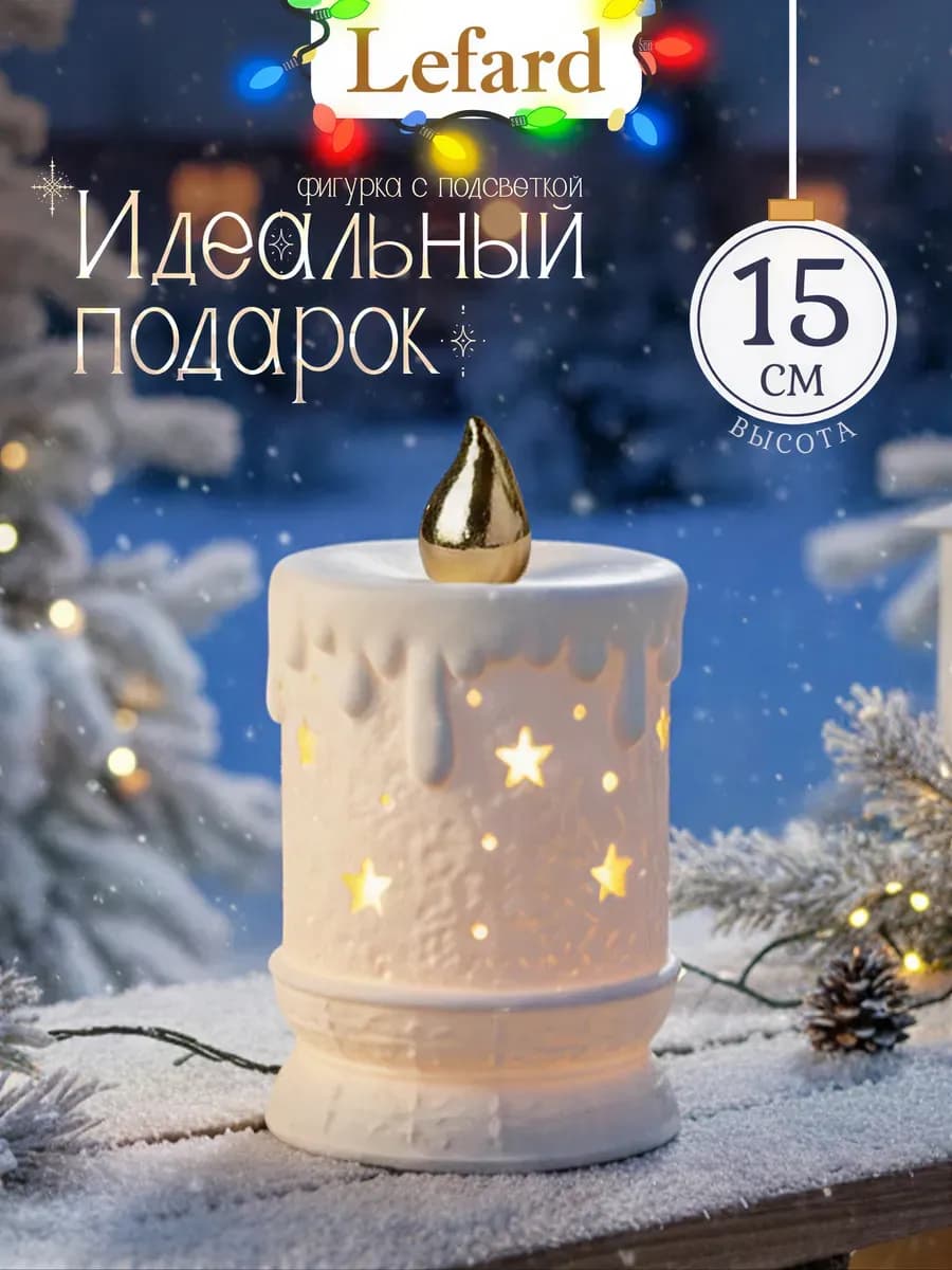 Фигурка новогодняя "Свеча" с led-подсветкой 14.8 см