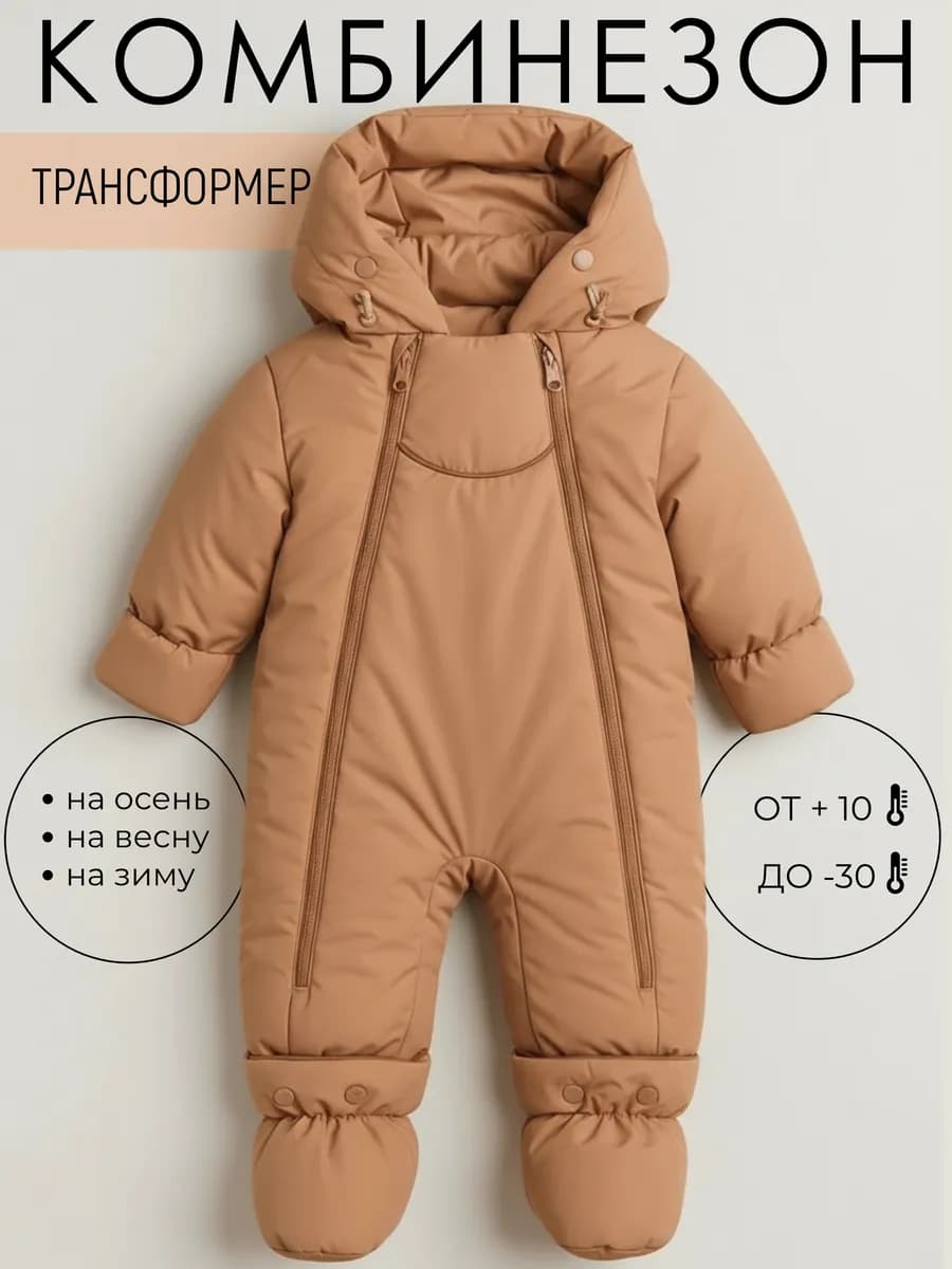 Комбинезон трансформер для новорожденных зимний - фото 1