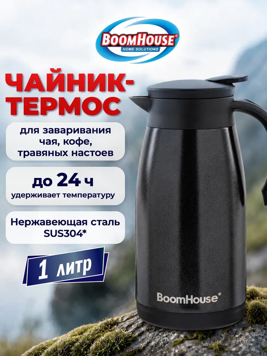 Чайник термос для чая и кофе 1 литр с ручкой походный