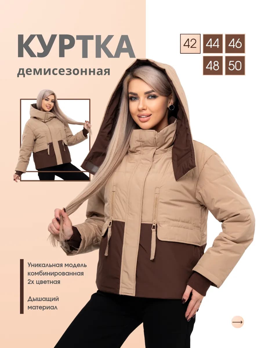 Куртка молодежная