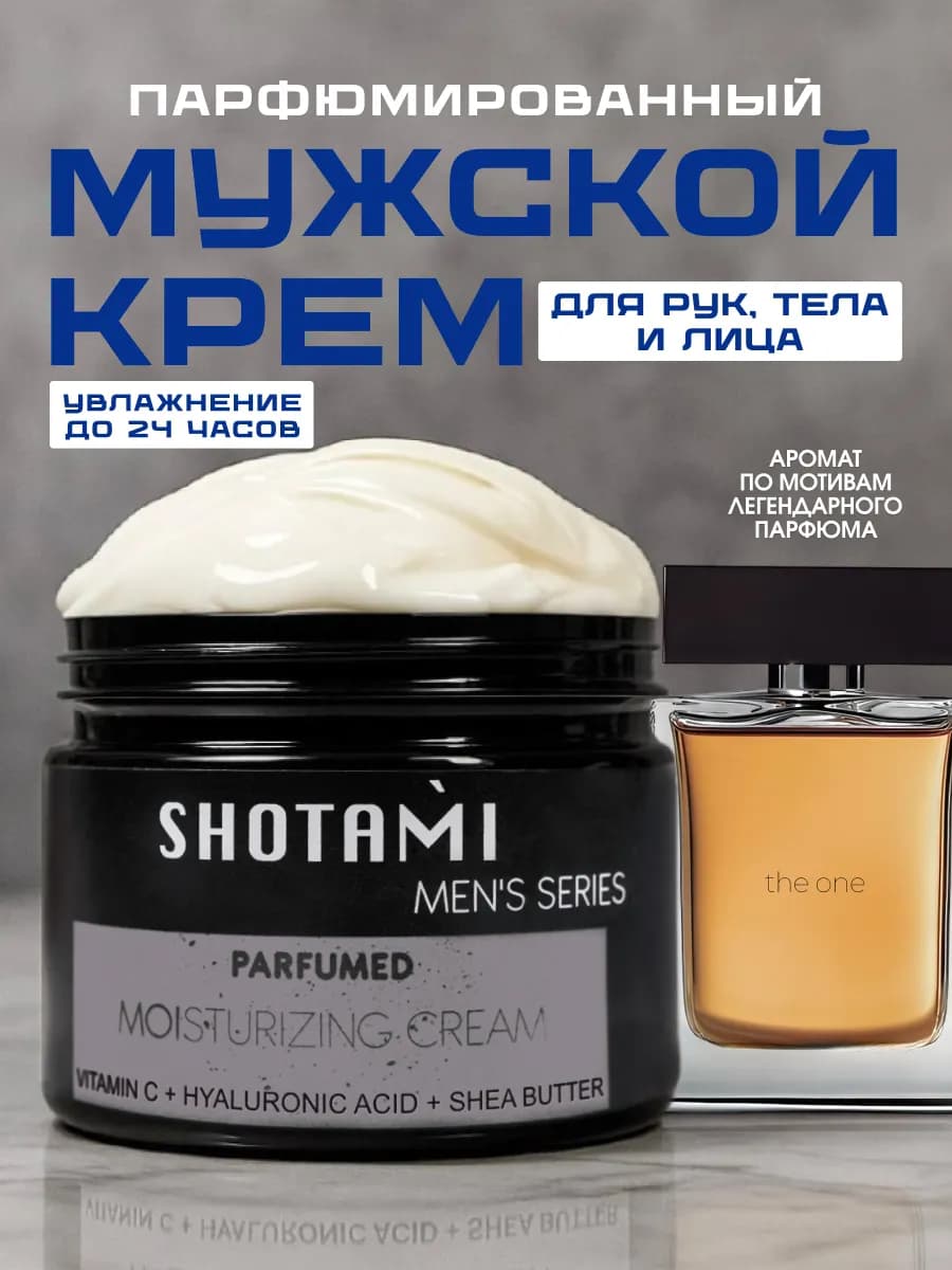 Крем для лица и рук для мужчин