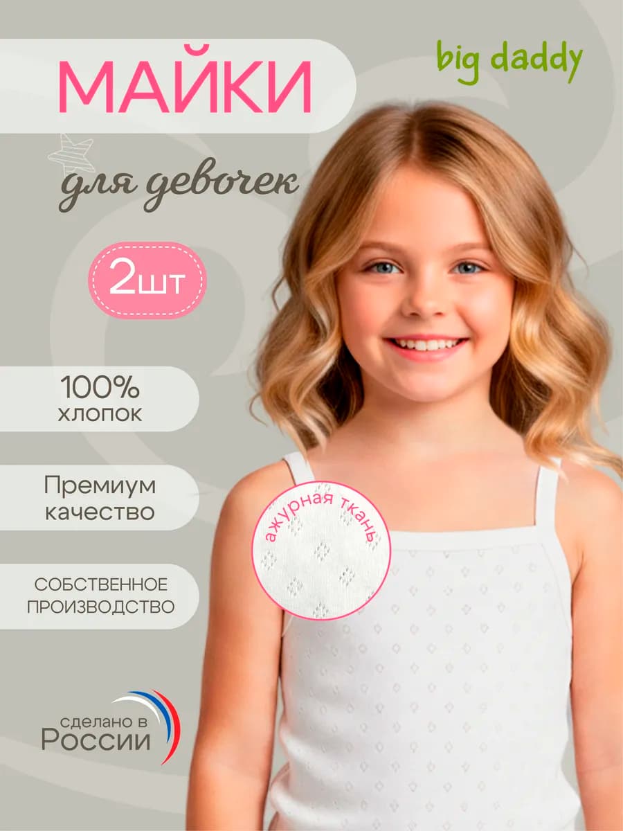 Майки бельевые белые набор 2 шт