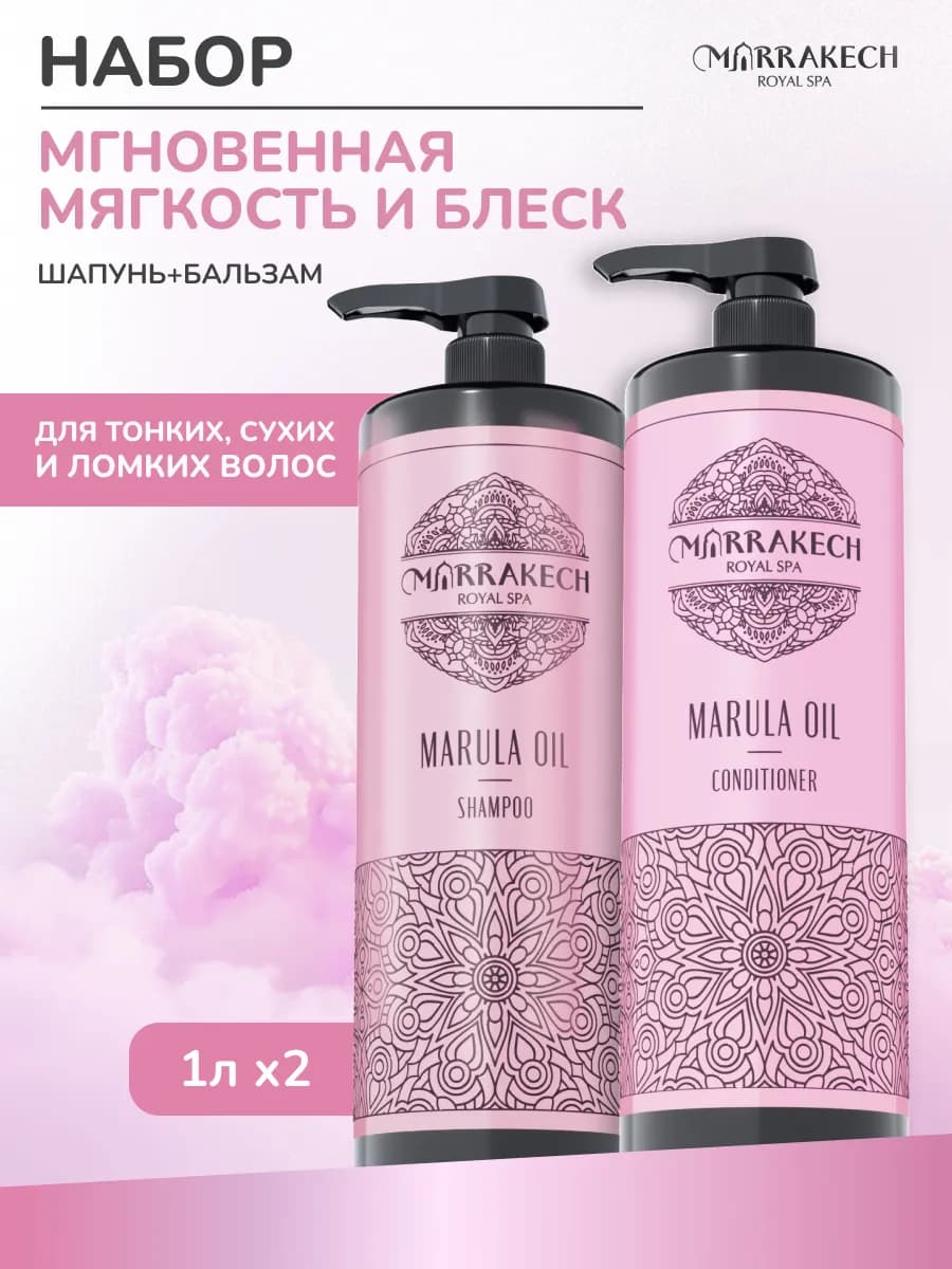 Бальзам кондиционер и шампунь для волос женский с маслами