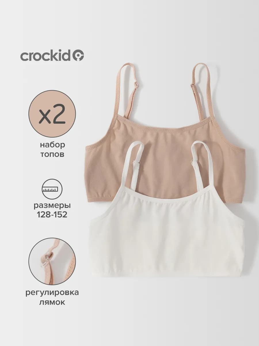 Комплект трикотажных топов для девочки, 2 шт