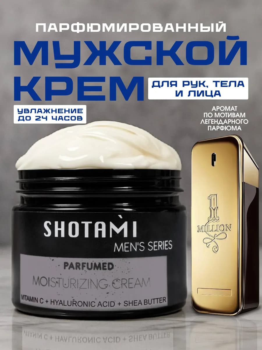 Крем для лица и рук для мужчин