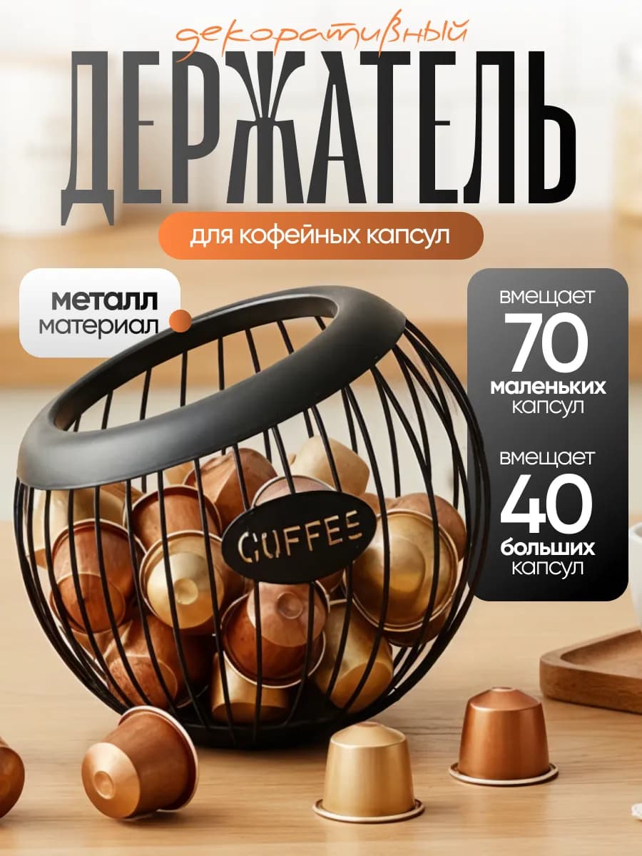 Держатель для кофейных капсул dolce gusto дольче густо кофе