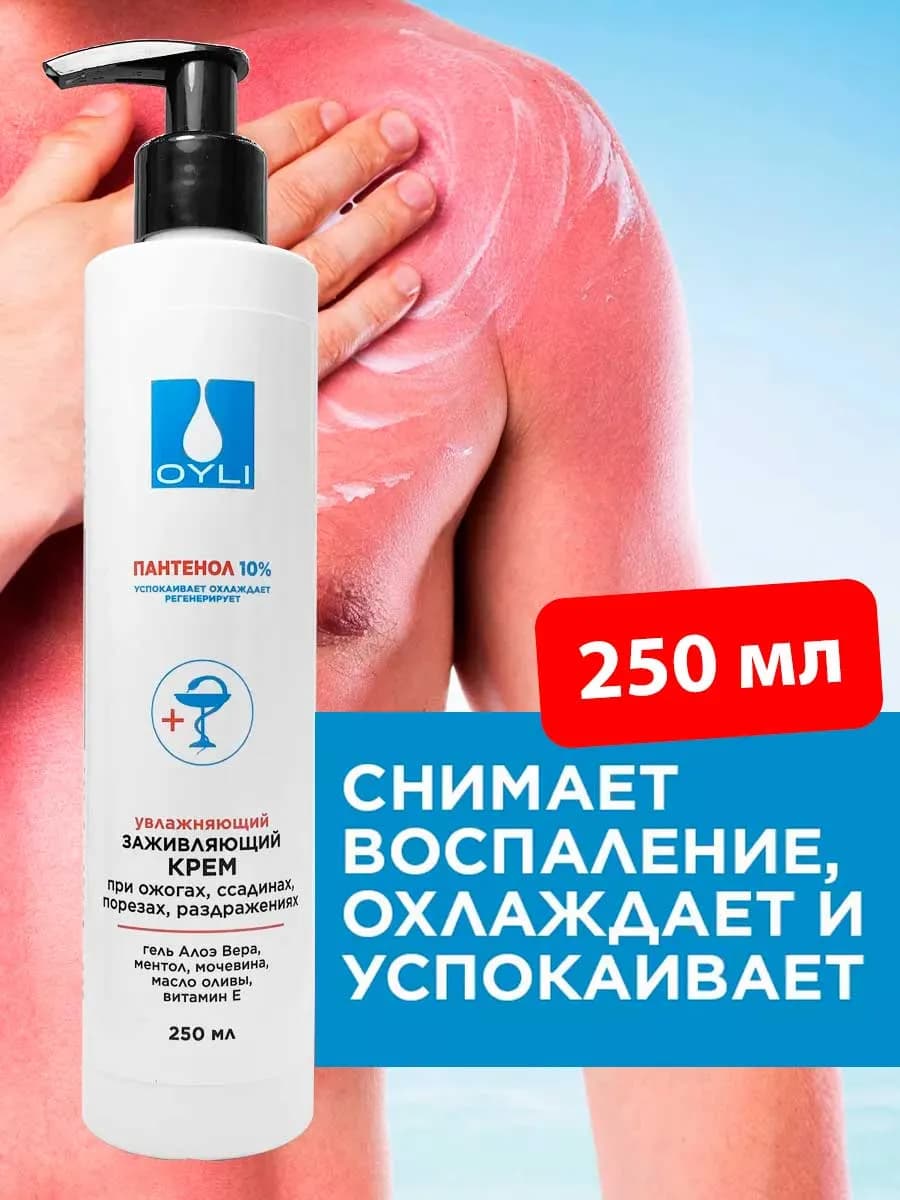 Пантенол 10% восстанавливающий крем после загара 250 мл