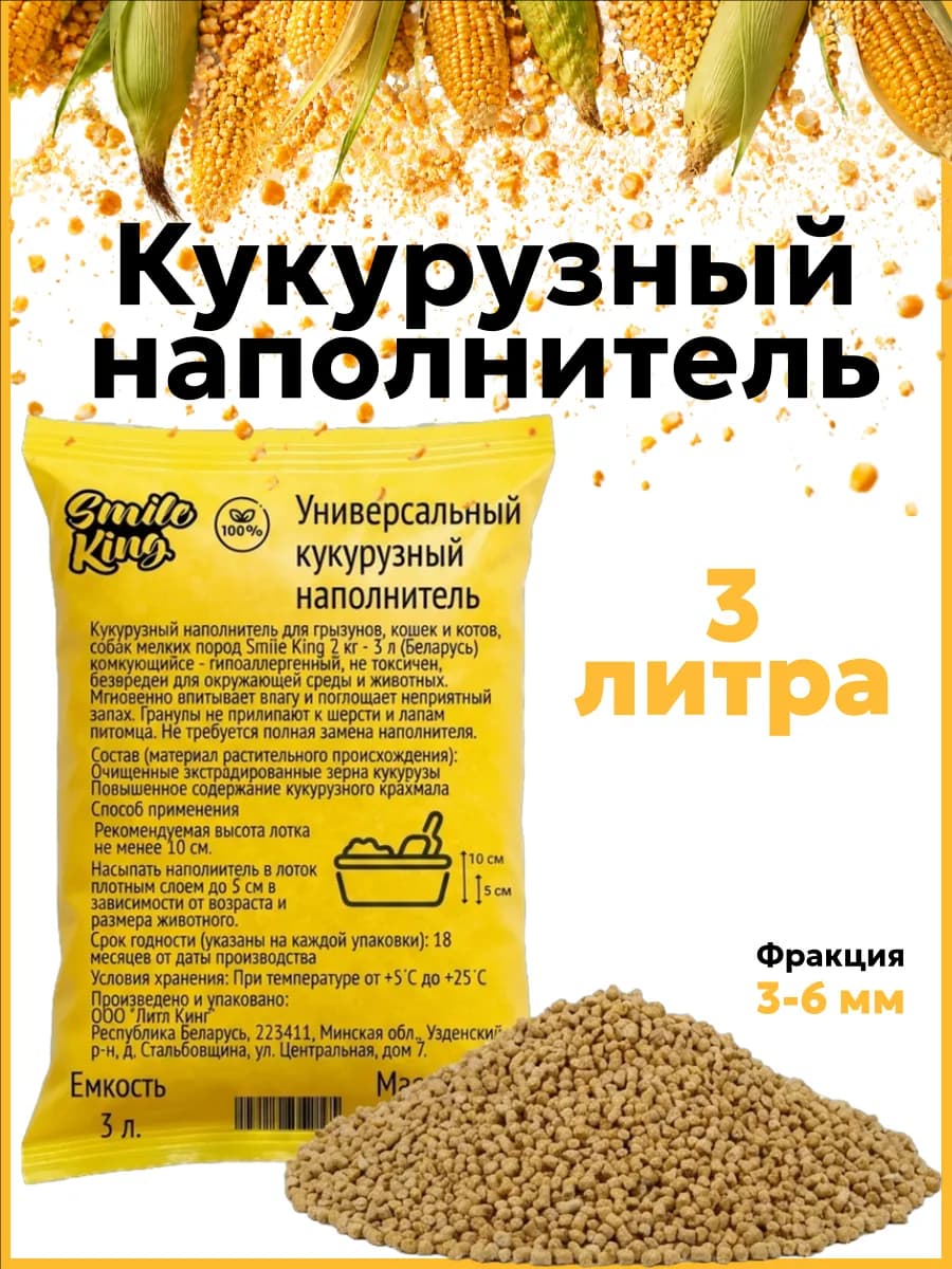 Кукурузный наполнитель для грызунов и кошачьих лотков 2 кг