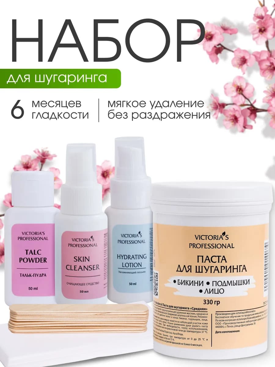 Паста сахарная для шугаринга и депиляции набор