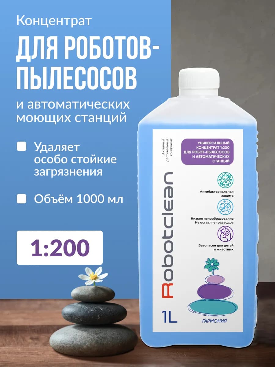 Средство для моющего робота пылесоса