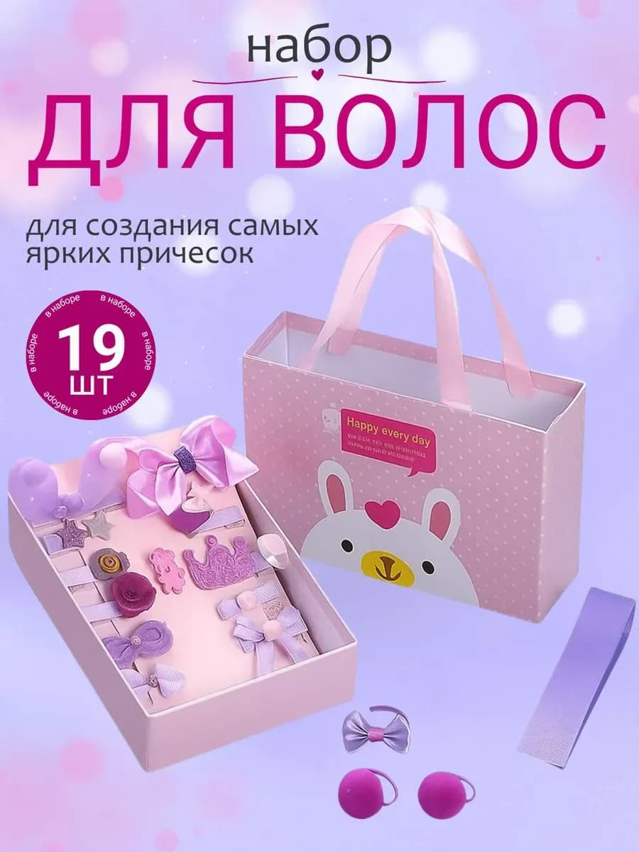 Набор аксессуаров для волос 19 предметов