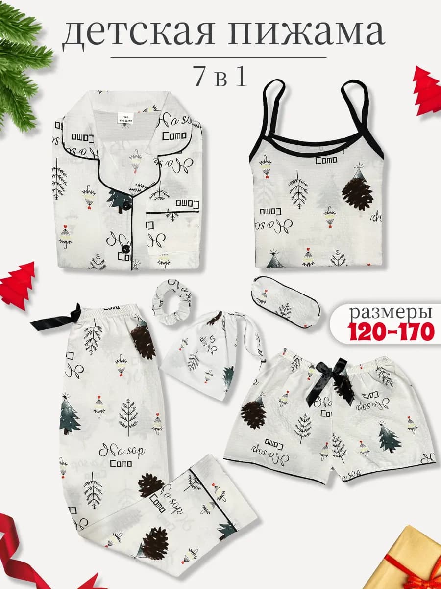 Пижама для девочки 7 в 1 хлопок