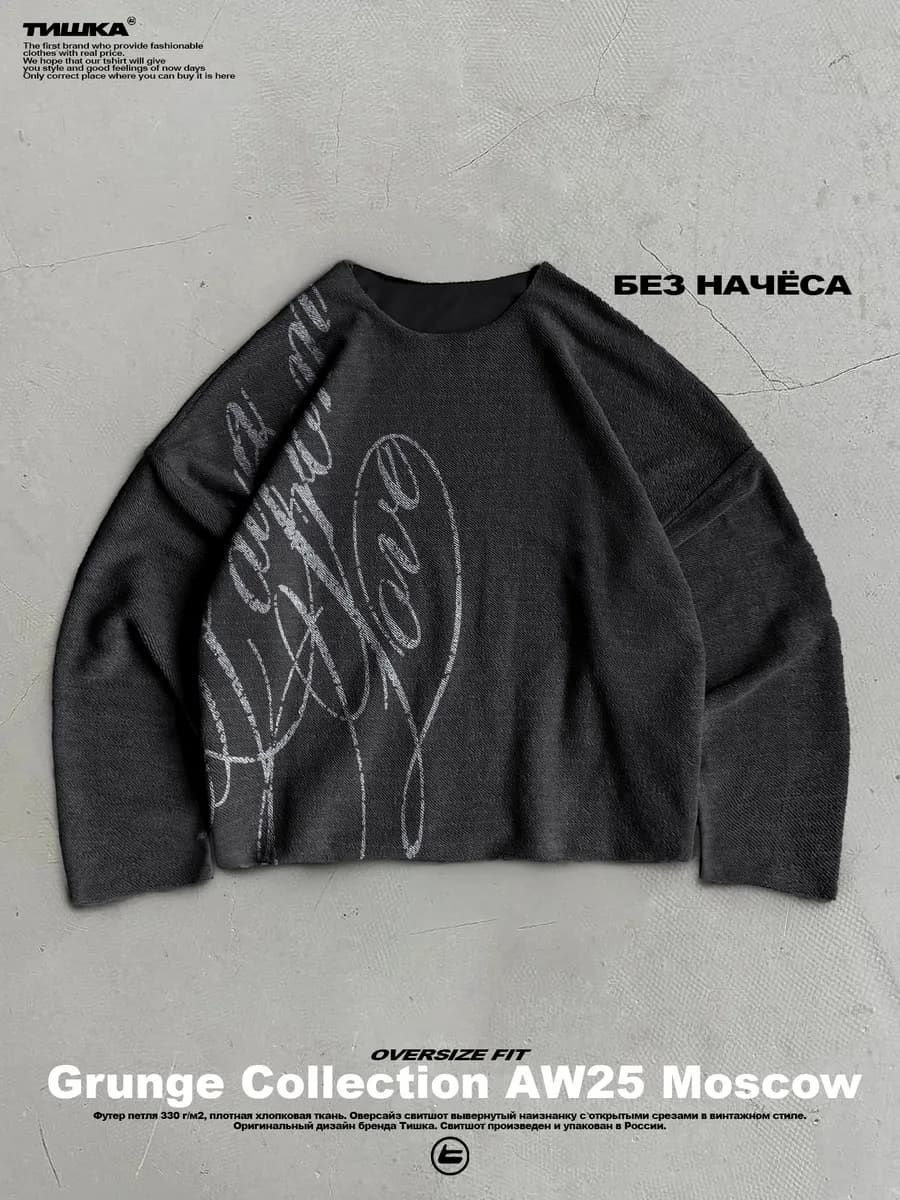 Оверсайз свитшот с открытыми срезами с принтом опиум