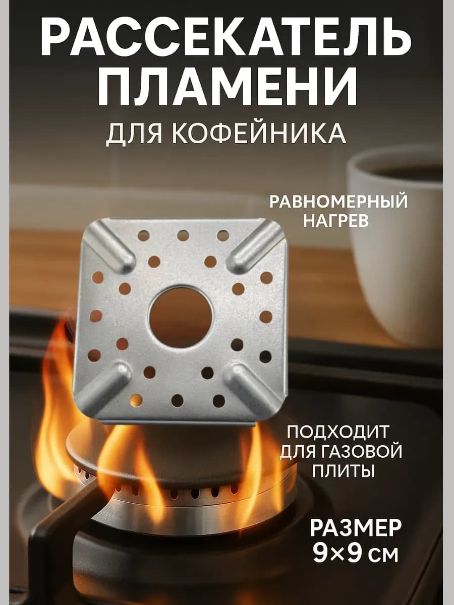 Накладка на конфорку газовой плиты для турки