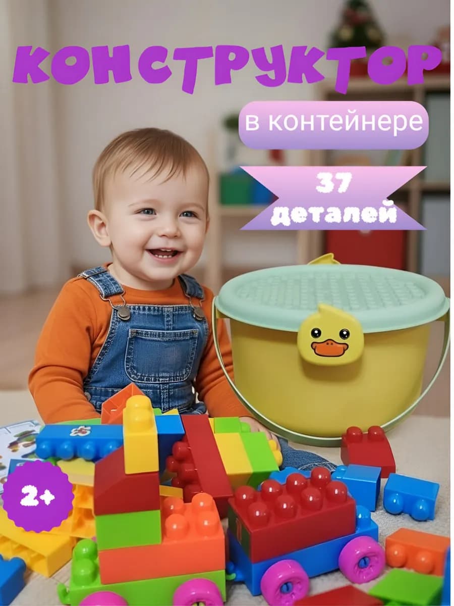 Конструктор крупный в контейнере