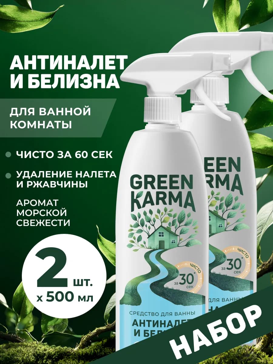 Набор Средство для ванны «Антиналёт и белизна» 2 шт