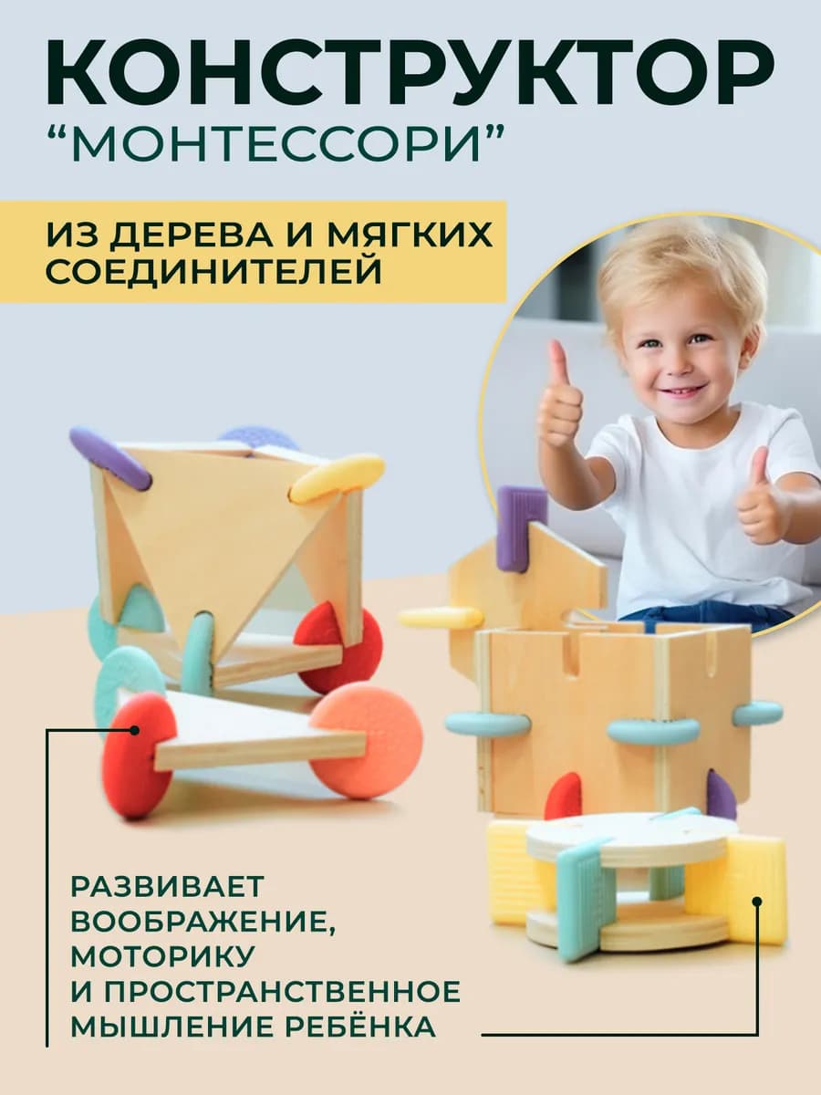 Развивающий деревянный конструктор, Монтессори 24 детали