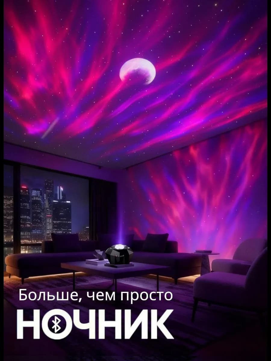 Ночник звездное небо - фото 1