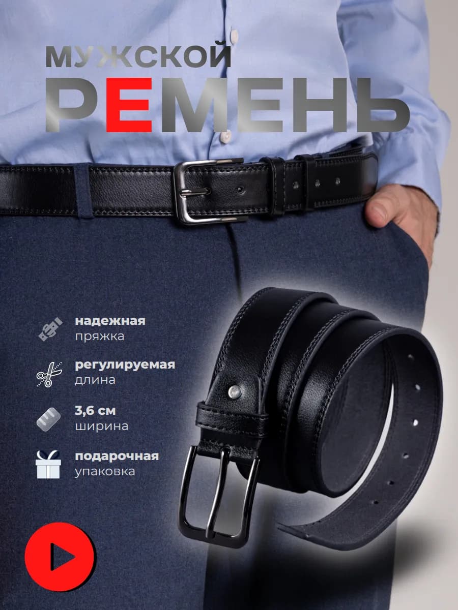 Ремень мужской кожаный черный классический