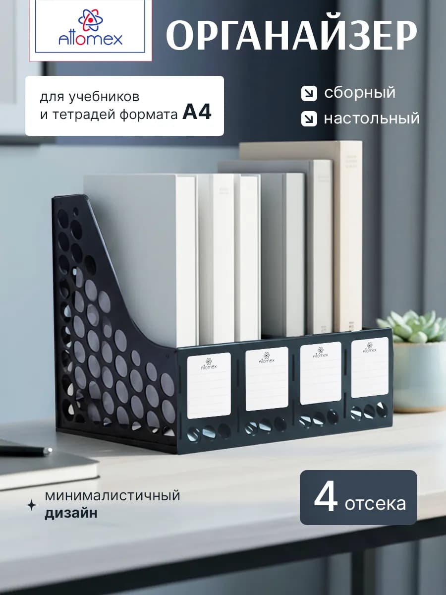 Лоток для бумаг вертикальный А4 4 отсека