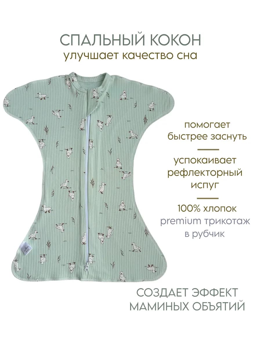 Пеленка кокон для новорожденных на молнии