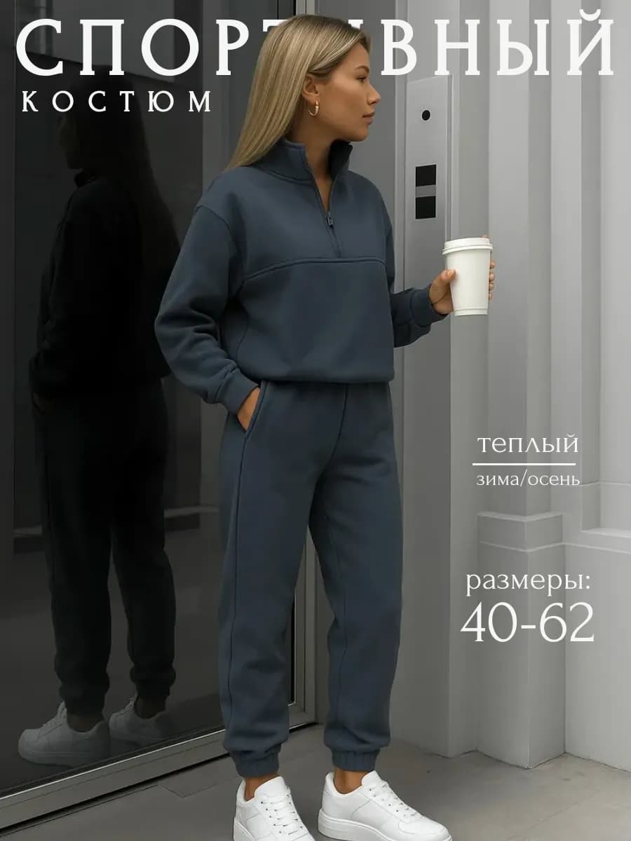 Спортивный костюм зимний с начесом больших размеров