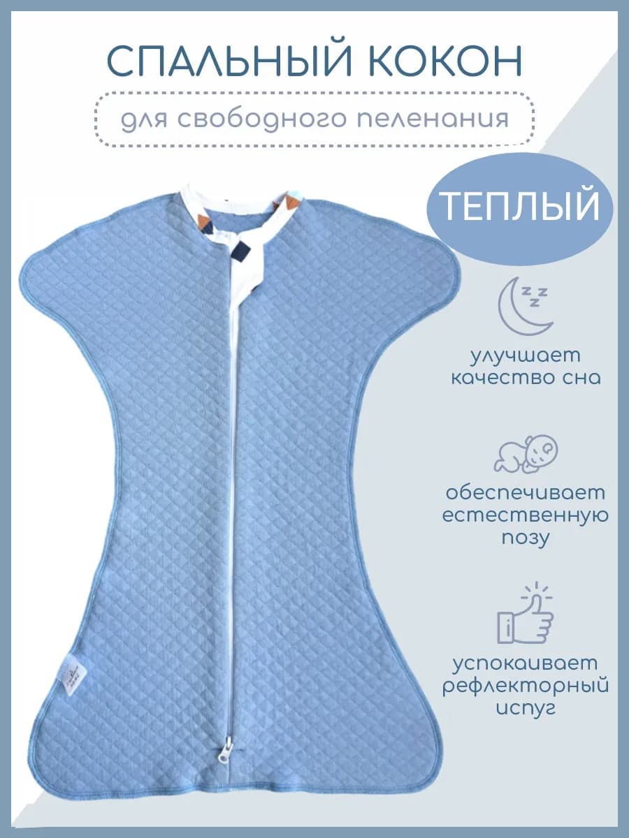 Теплая пеленка кокон для новорожденных