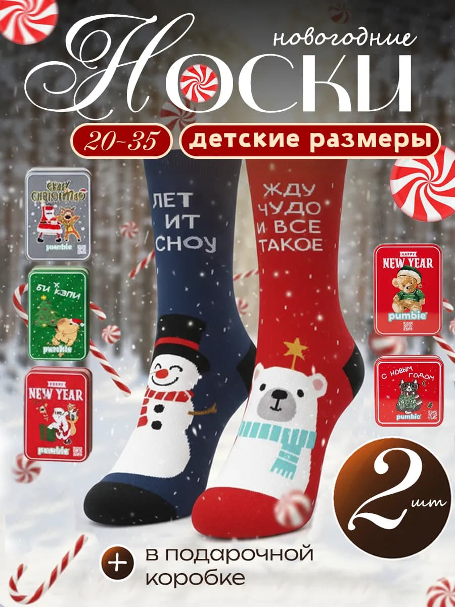 Носки новогодние набор 2 пары - фото 1