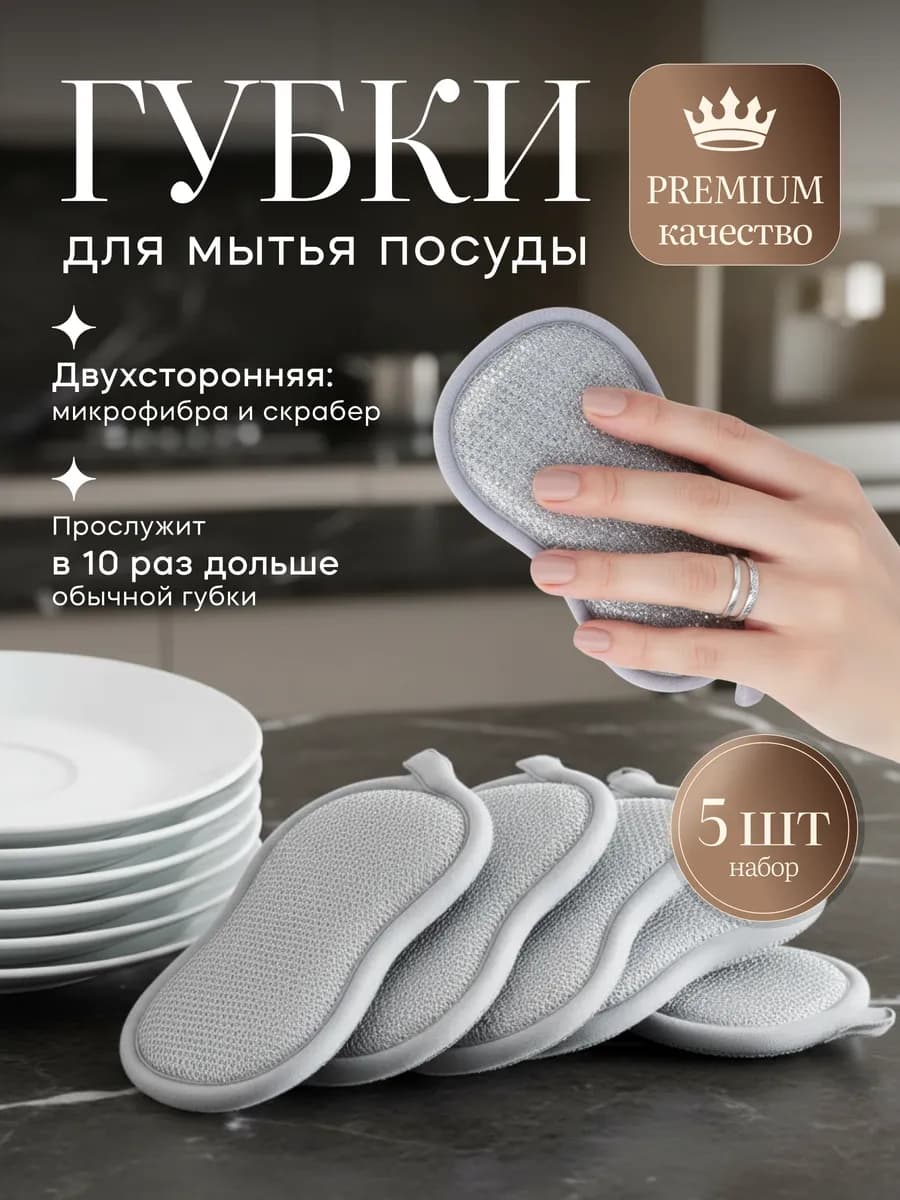 Губки для посуды кухонные большие набор