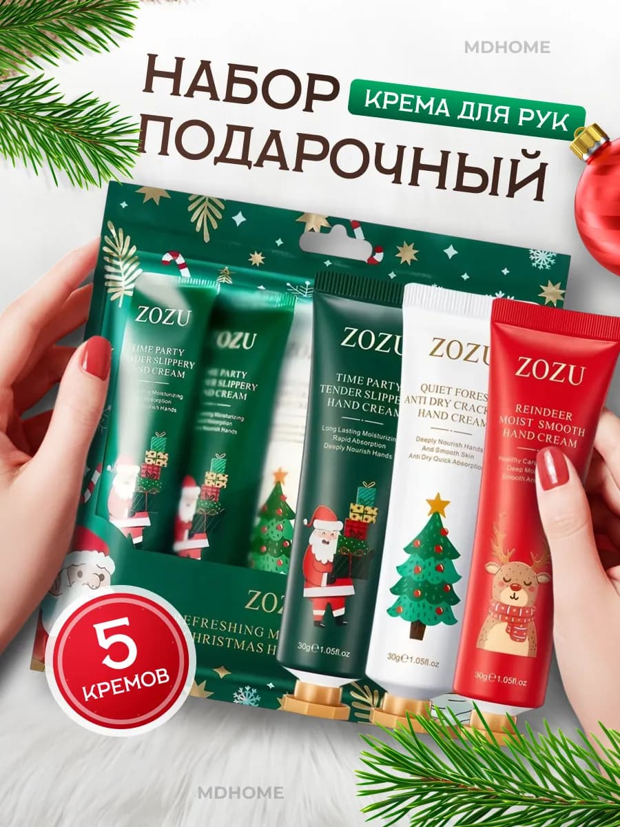 Набор кремов для рук 5 шт новогодний подарочный
