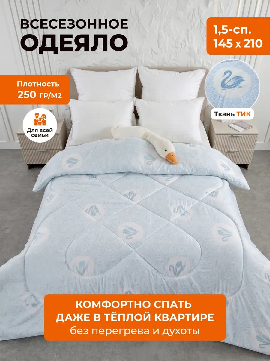 Одеяло Эвкалипт 1.5-х спальное 145х210см Всесезонное