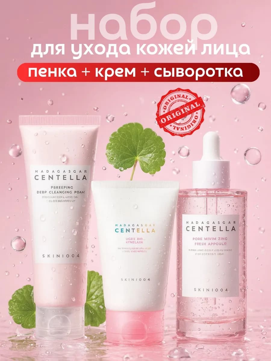 Косметический набор для ухода SKIN1004