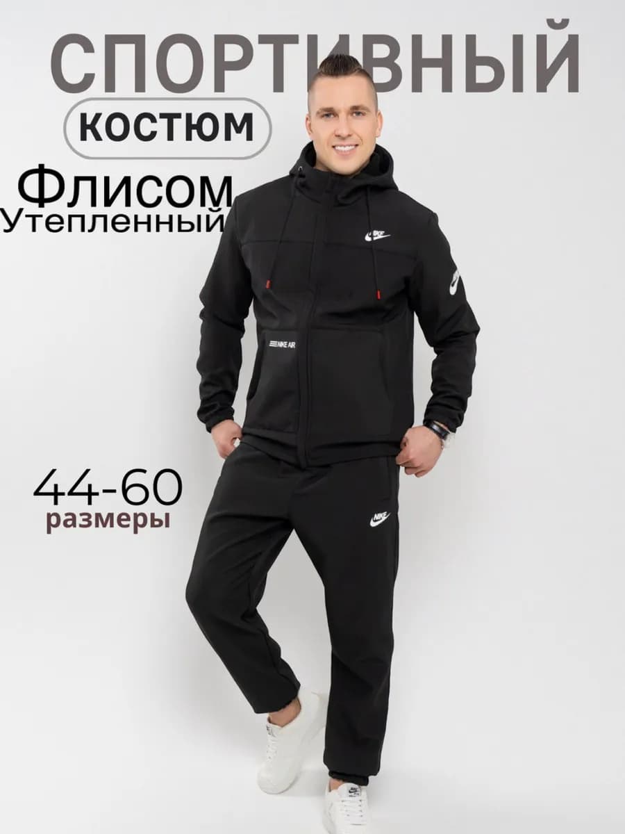 Костюм спортивный флисом