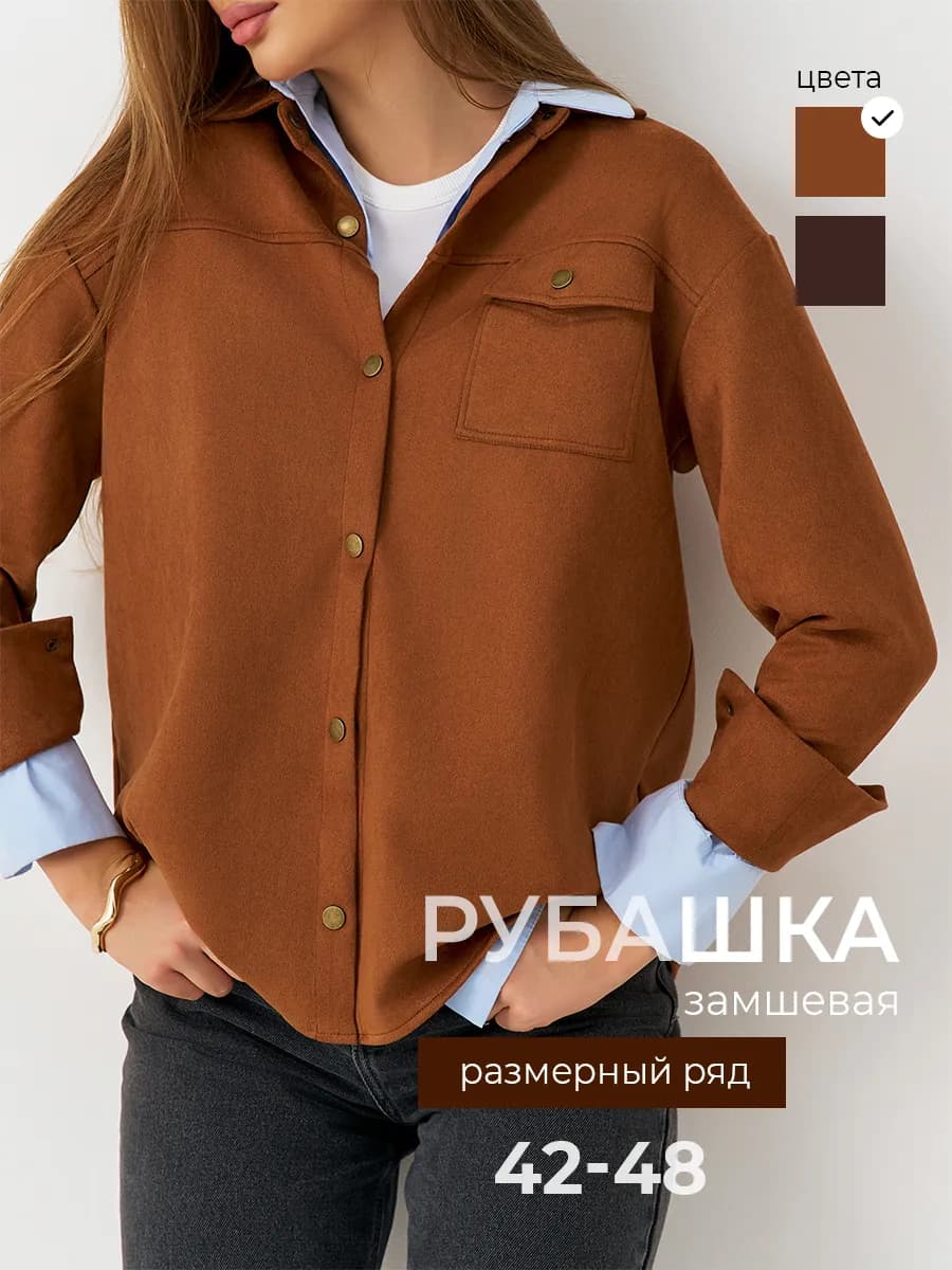 Рубашка замшевая оверсайз