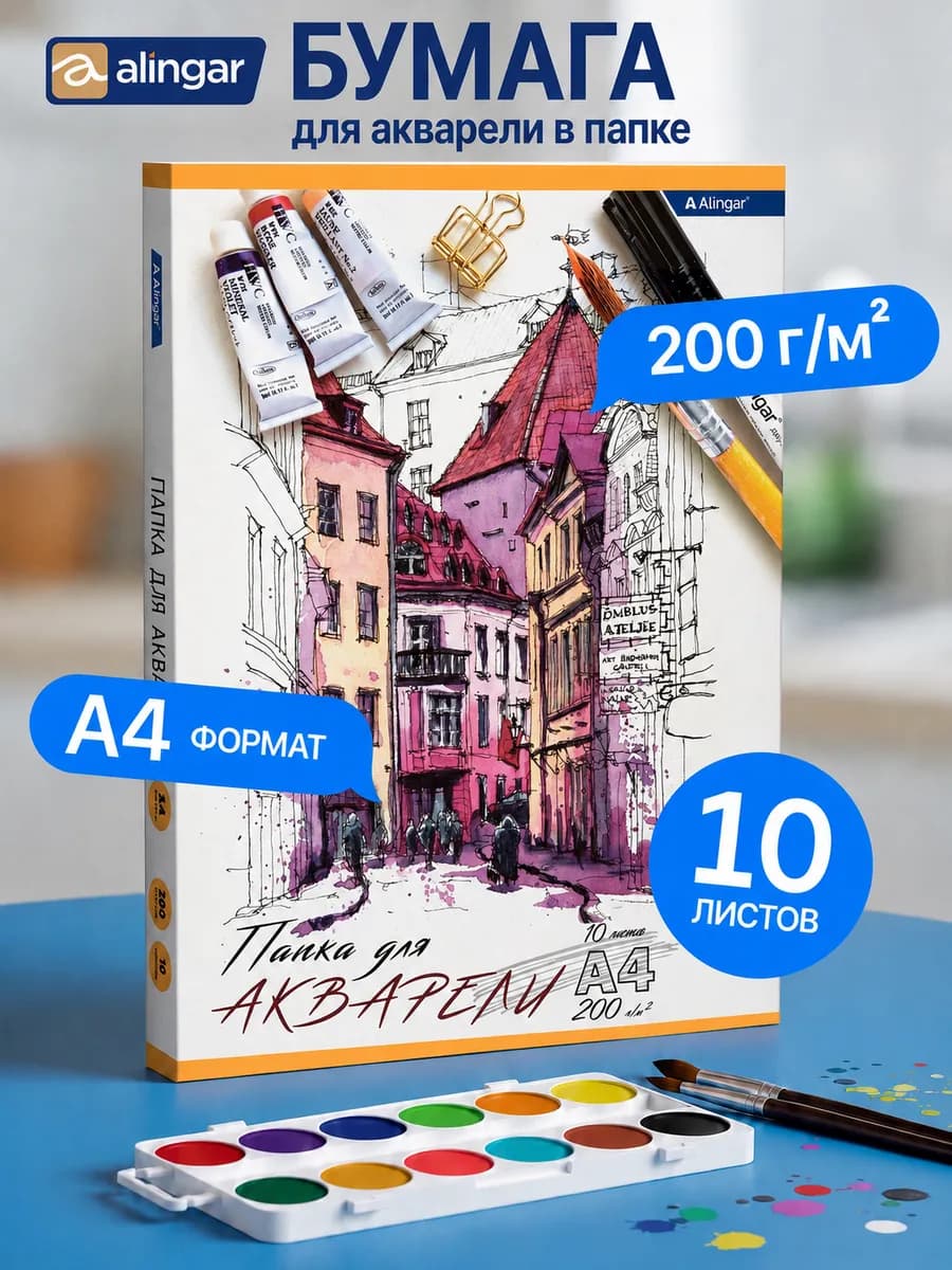 Бумага для акварели А4, 10 листов, 200 г м2