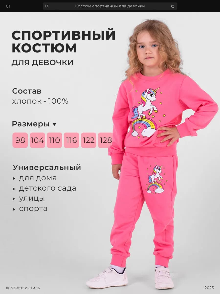 Костюм спортивный