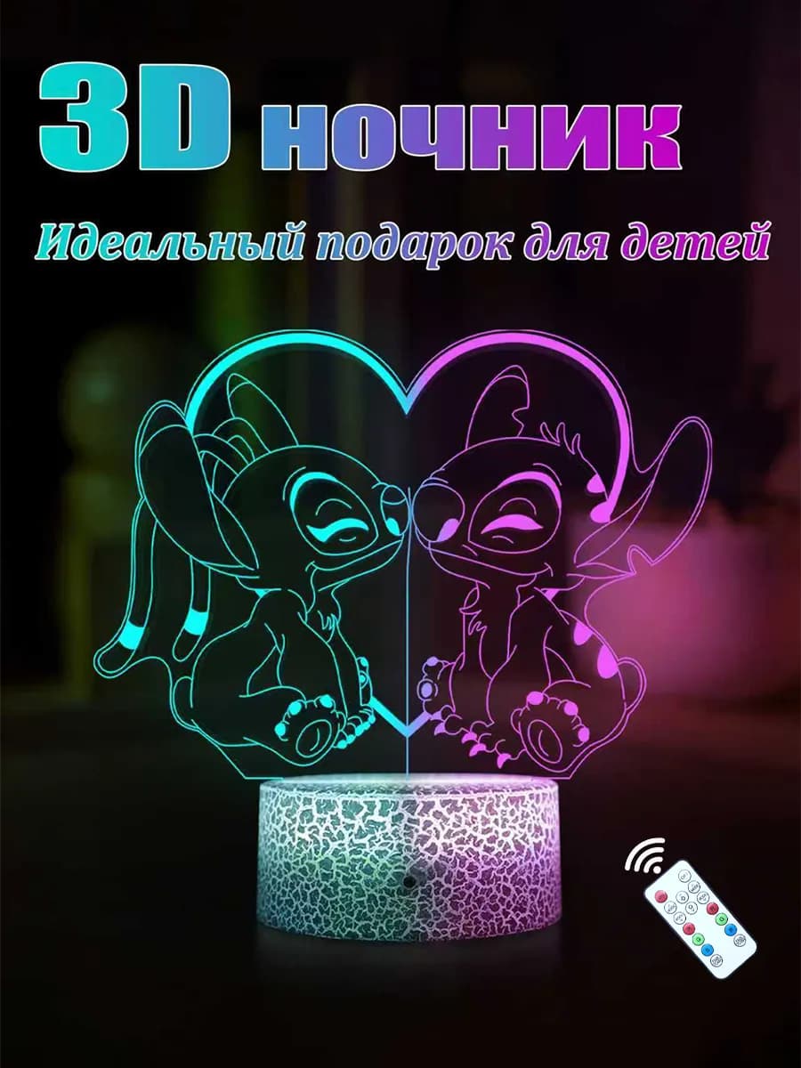 3D ночник Стич с пультом 7 цветов RGB ледяная трещина