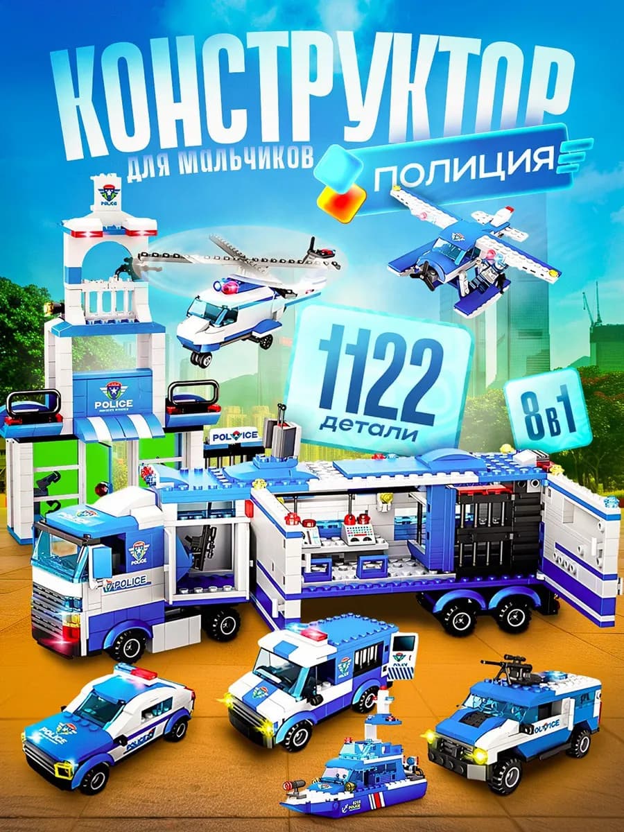 city полиция конструктор для мальчика лего машина
