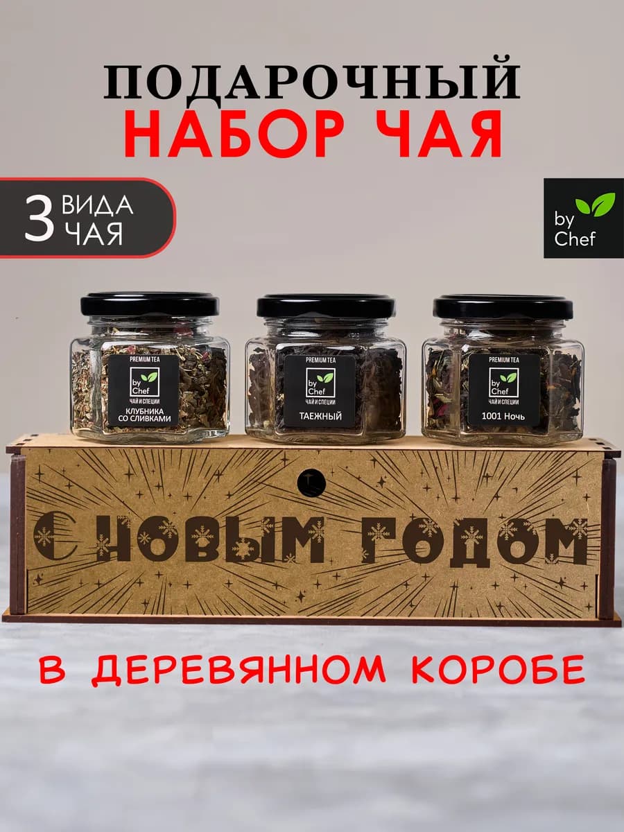 чай подарочный набор на новый год