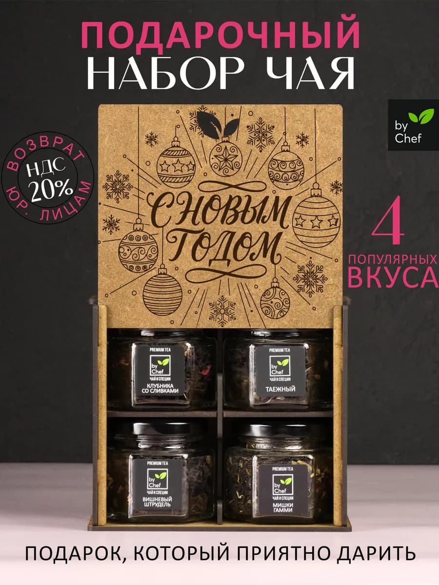чай подарочный набор на новый год